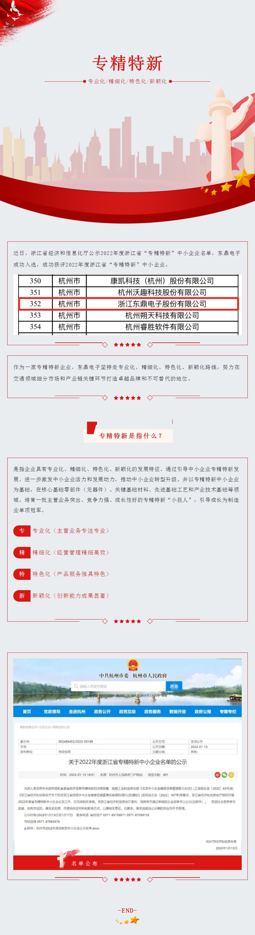 喜報(bào)-東鼎電子獲評(píng)2022年度浙江省“專(zhuān)精特新”中小企業(yè).jpg