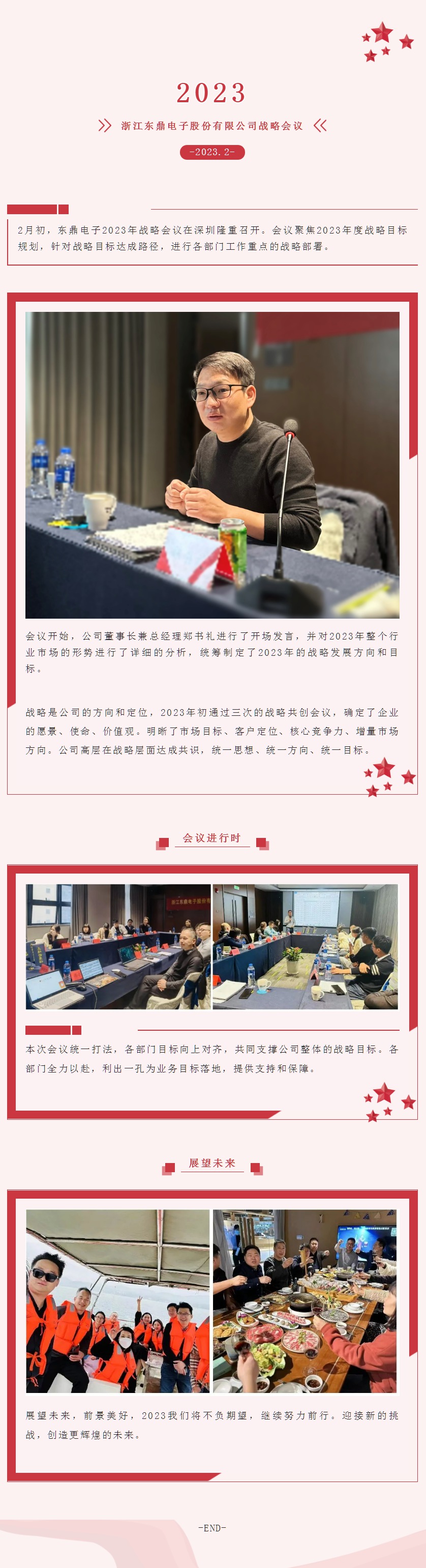 東鼎電子-2023戰(zhàn)略會議成功召開.jpg