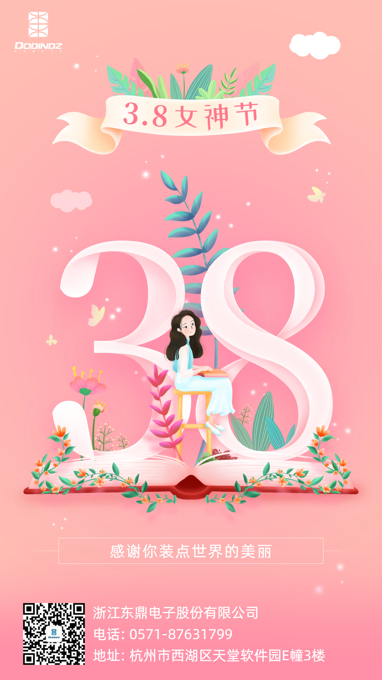 38婦女節(jié)學(xué)習(xí)讀書祝福宣傳海報 (1).jpg