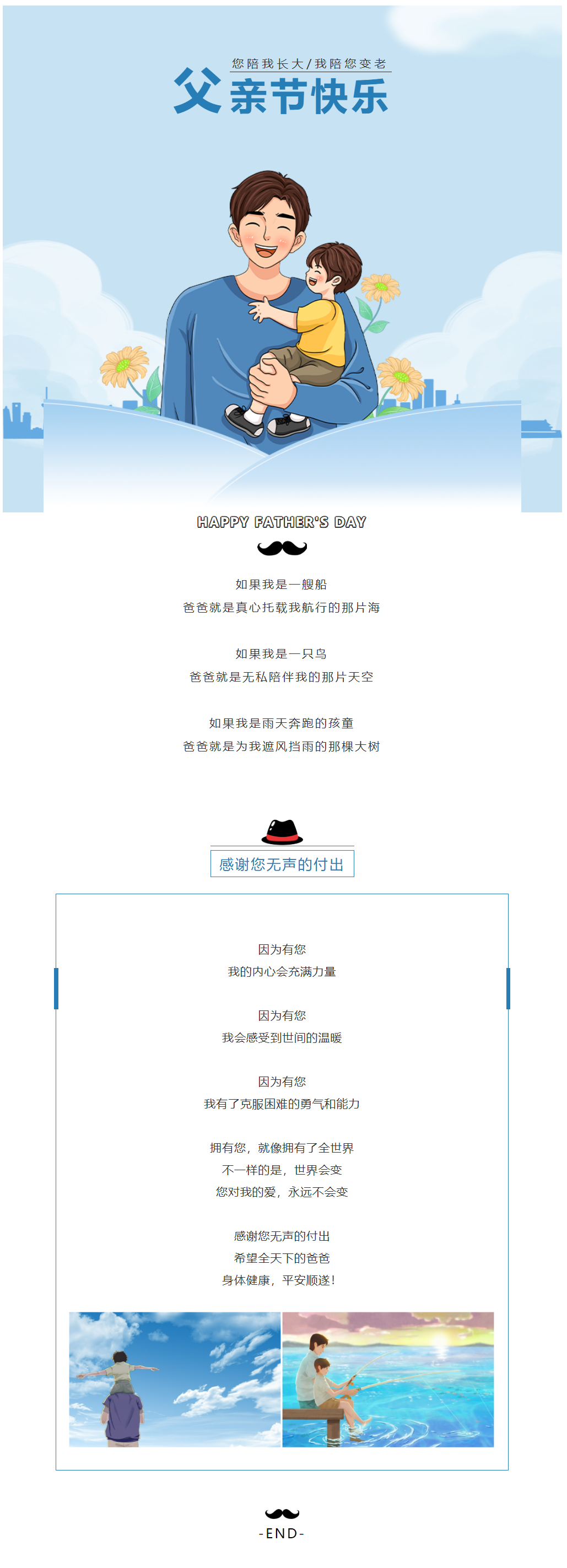 父親節(jié)-您是一座山 撐起一片藍(lán)天.png