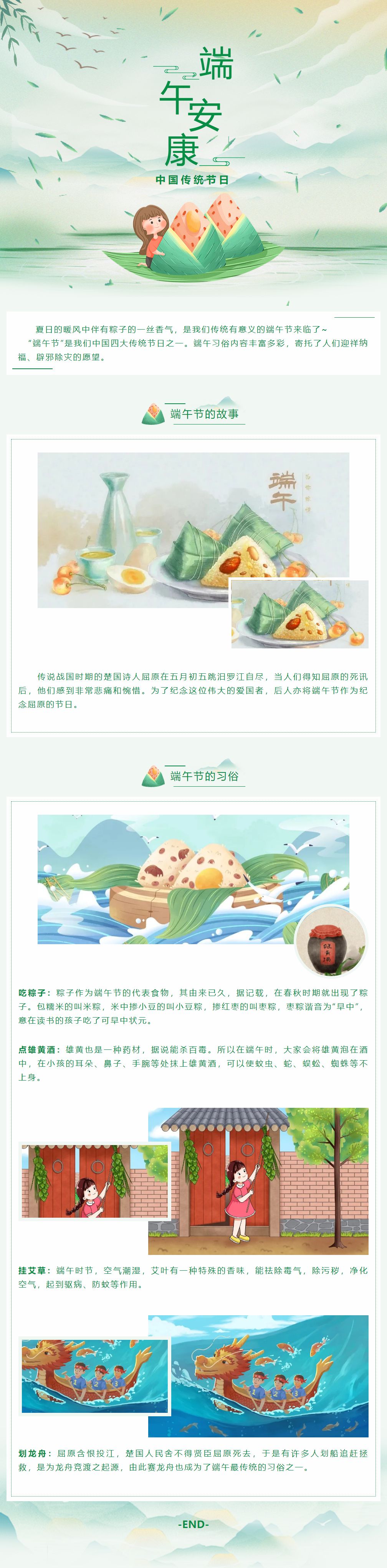 端午節(jié)-世間美好，接“粽”而至_副本.jpg